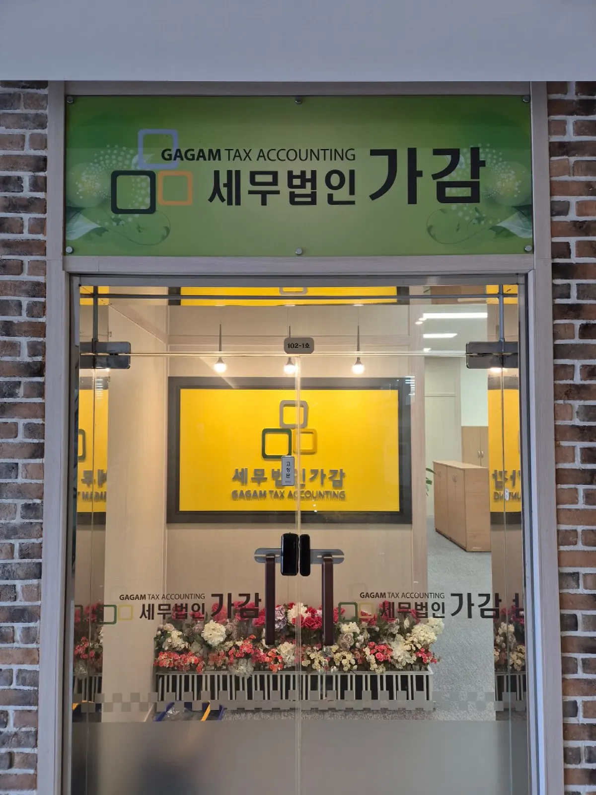 세무법인 가감 기흥지점 사무실 출입구 가업승계 상담 방문