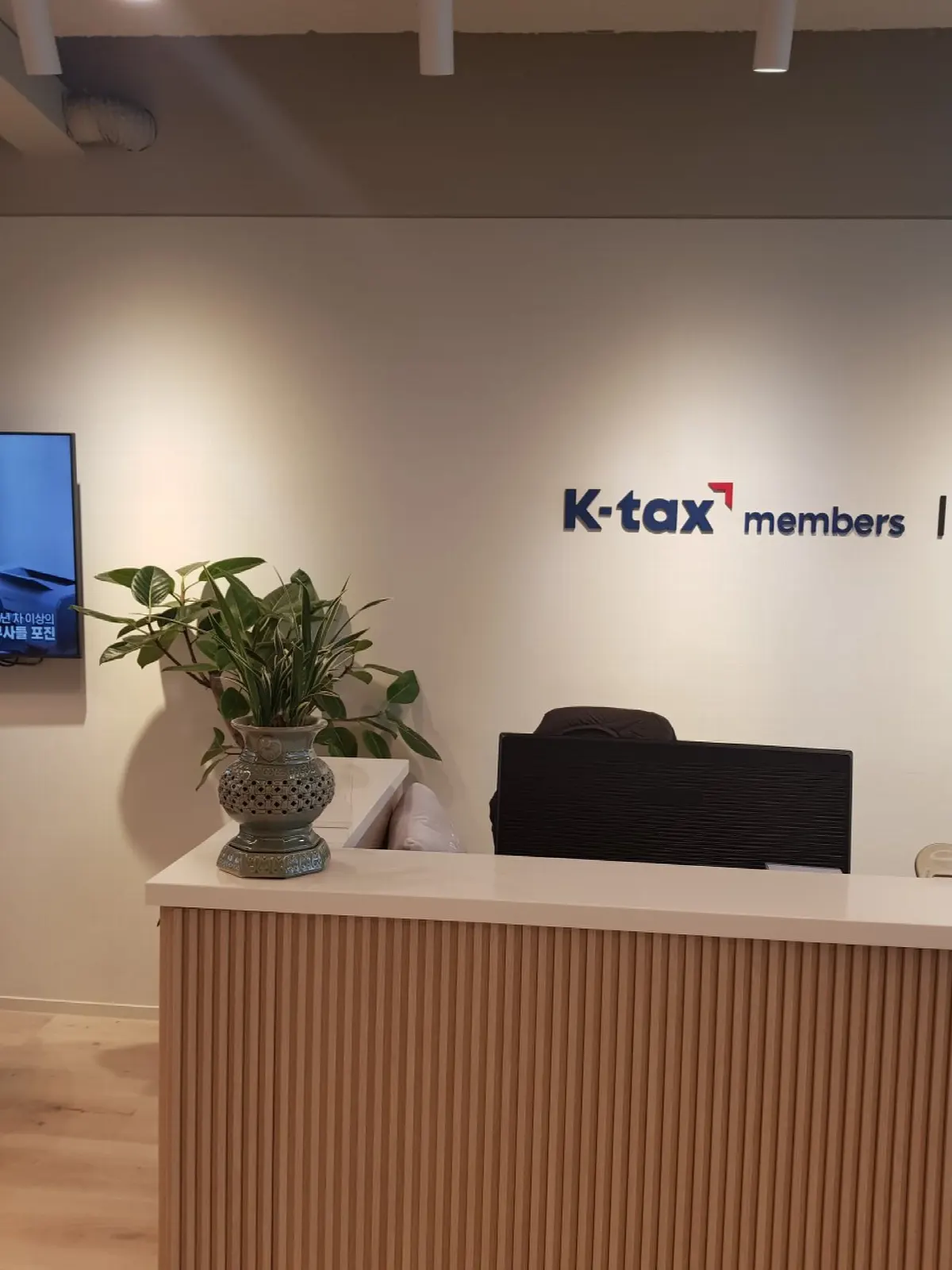 세무법인 가감 K-tax members 사무공간 접수 데스크 세무 상담